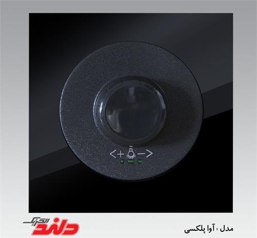 دیمر لامپ آوا پلکسی مشکی دلندپلاس(مکانیزم+قاب)