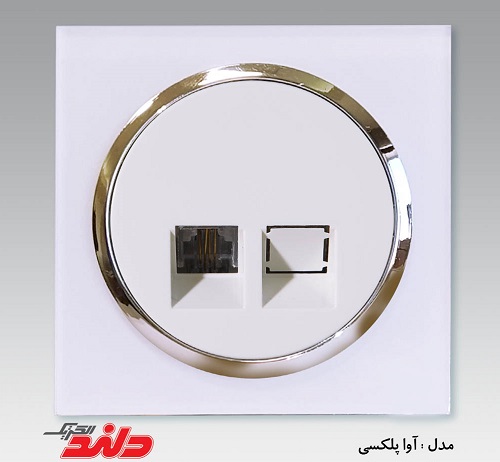 سوکت تلفن دو خط آوا پلکسی سفید زه نقره ای(مکانیزم+قاب+زه نقره ای)