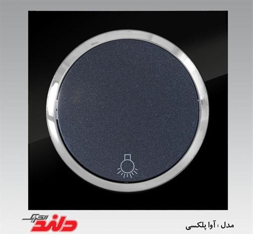 شاسی راه پله آوا پلکسی مشکی زه نقره ای(مکانیزم+قاب+زه)