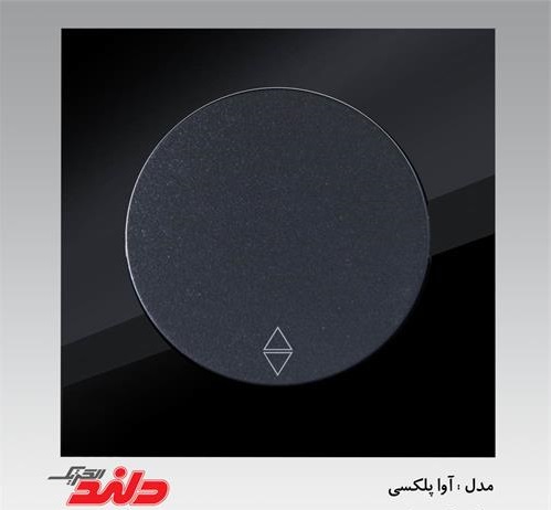 کلید تبدیل آوا پلکسی مشکی دلندپلاس(مکانیزم+قاب)