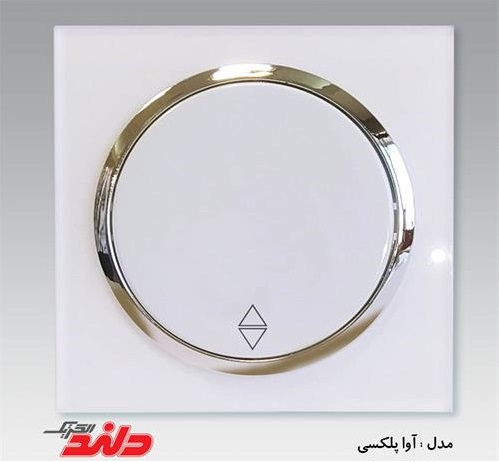 کلید تبدیل آواپلکسی سفید زه نقره ای