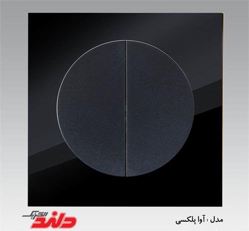 کلید دوپل آوا پلکسی مشکی دلندپلاس(مکانیزم+قاب)