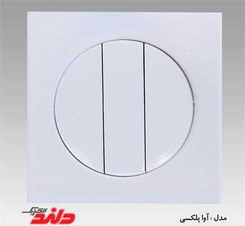 کلید سه پل آوا پلکسی سفید دلند پلاس(مکانیزم+قاب)