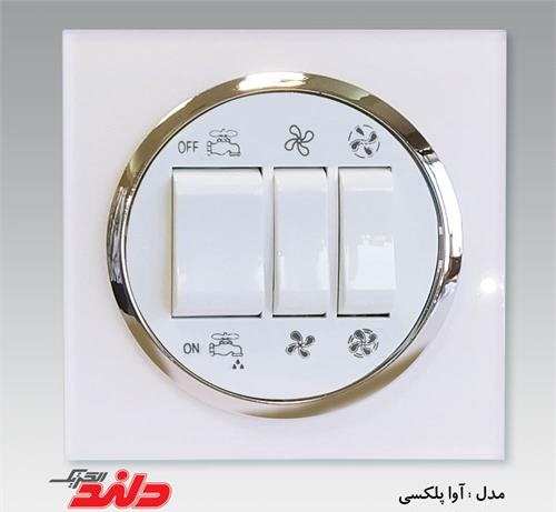 کلید کولر آوا پلکسی سفید زه نقره ای(مکانیزم+قاب+زه نقره ای)