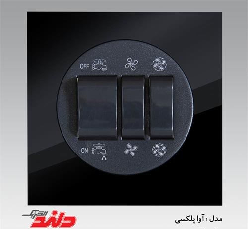 کلید کولر آوا پلکسی مشکی دلندپلاس(مکانیزم+قاب) کلید کولر آوا پلکسی مشکی دلندپلاس(مکانیزم+قاب)