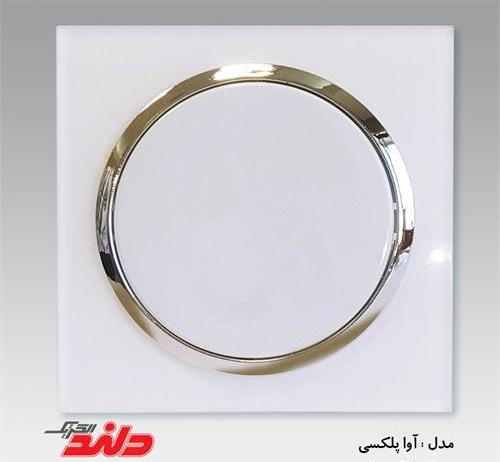 کلید یک پل آوا پلکسی سفید زه نقره ای
